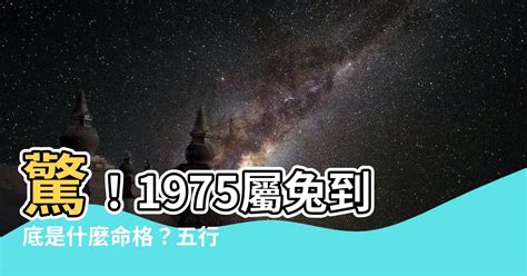 1975屬什麼